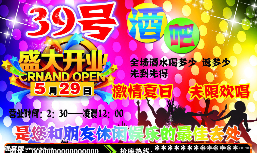 39号酒吧