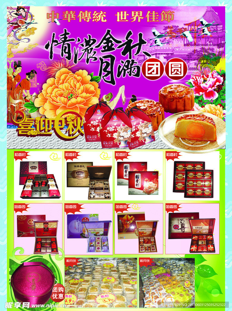 中秋节月饼