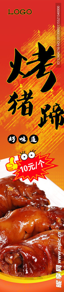 烤猪蹄