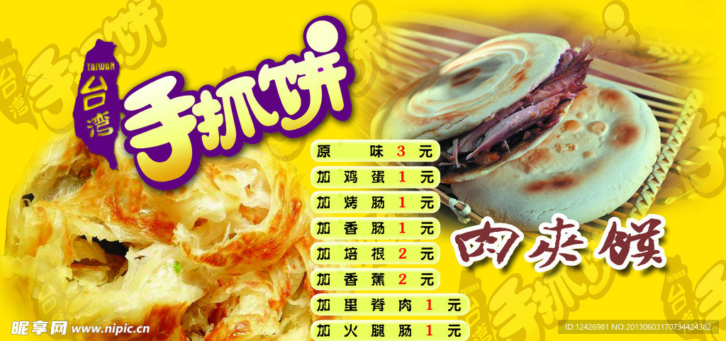 手抓饼