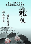 礼仪大赛