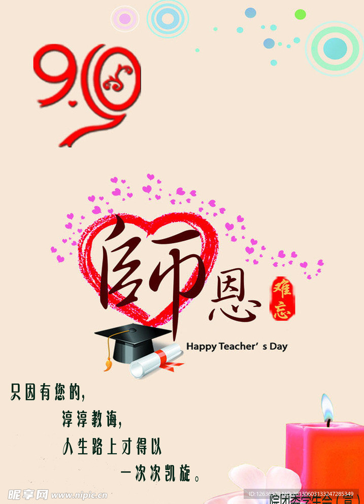 教师节海报