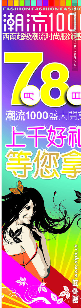 时尚潮流海报
