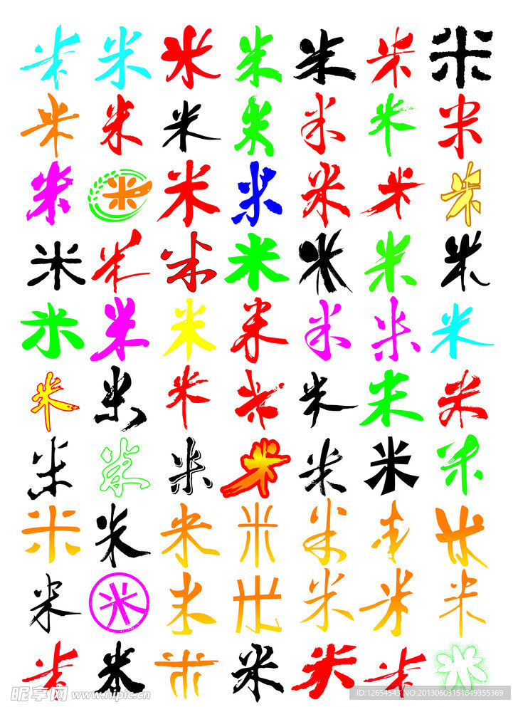 米字