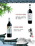 红酒海报