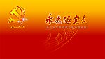 党徽党旗