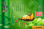 端午节 粽子