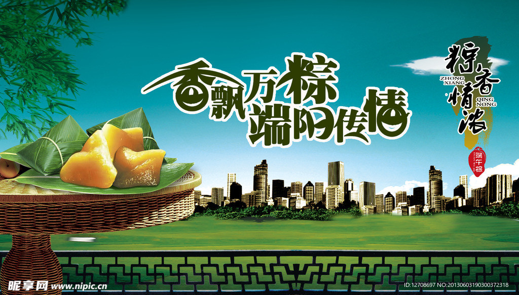 端午 粽子