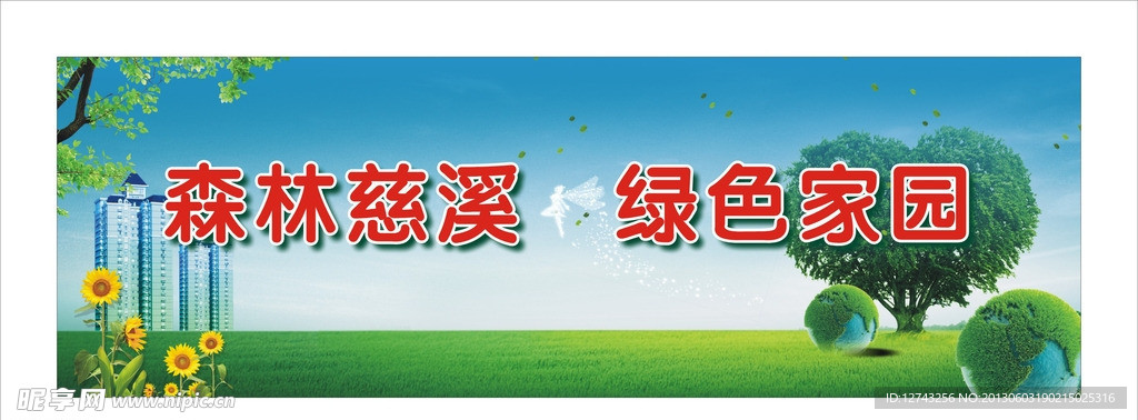 文明城市