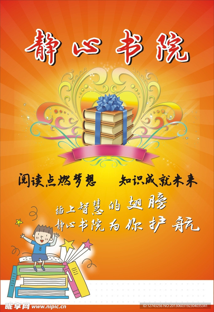 学生海报