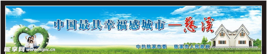 文明城市