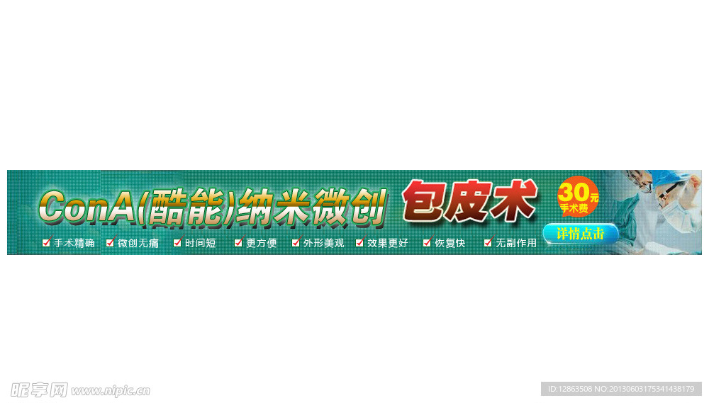 包皮banner