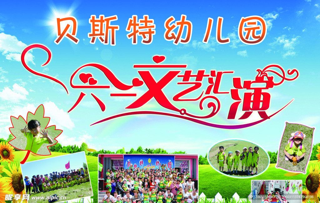 文艺汇演