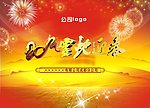 喜庆年会背景墙