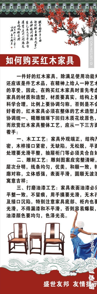 红木家具易拉宝