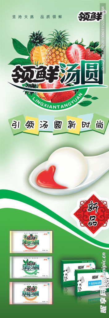 汤圆展架