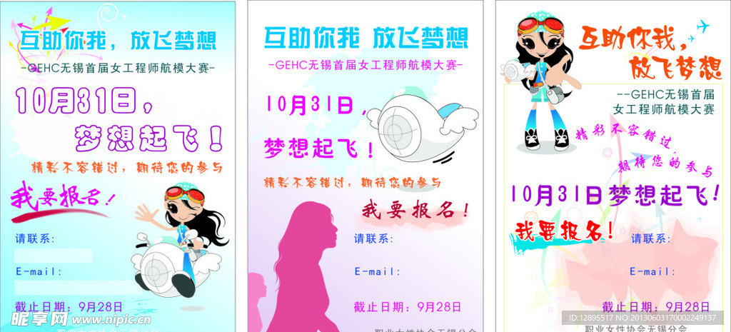 报名海报