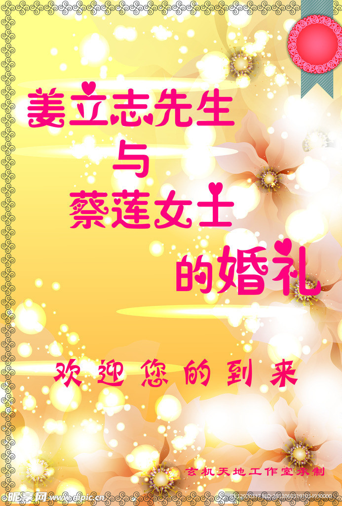 婚礼贺卡