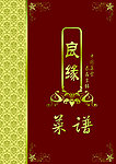 菜谱