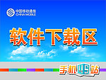 中国移动吊牌