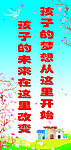 幼儿园标语