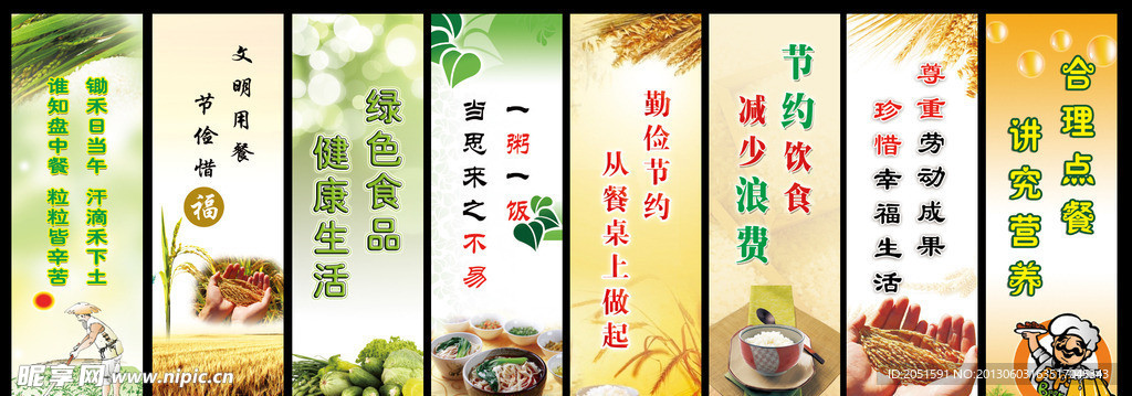 食堂标语