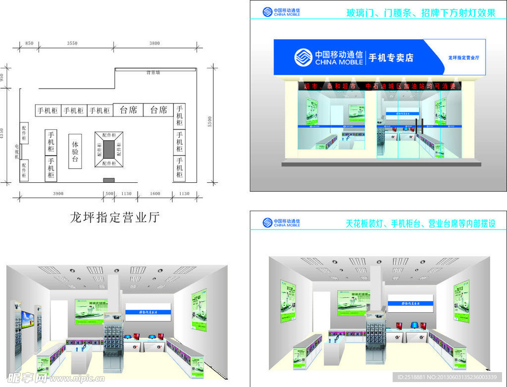 移动公司室内装修效果