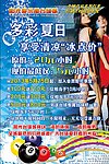 台球厅宣传单