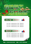 粽情端午 五月飘香