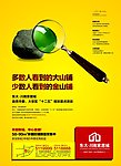 东大报纸