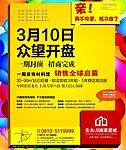 东大3月9广告