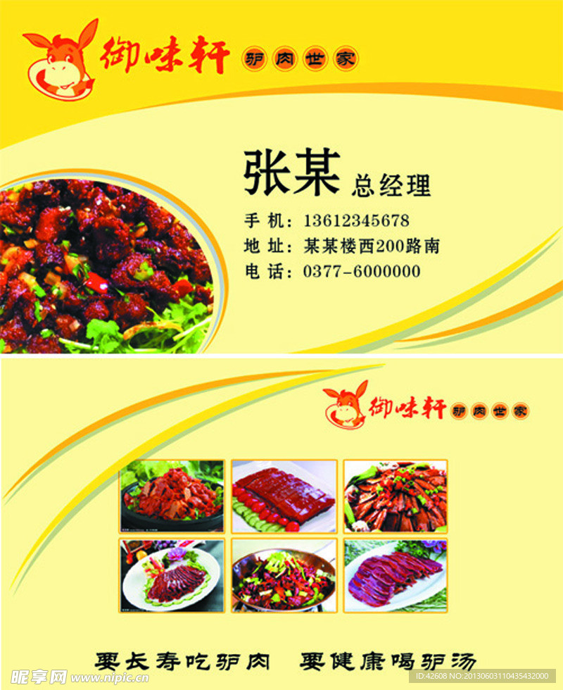 驴肉馆名片