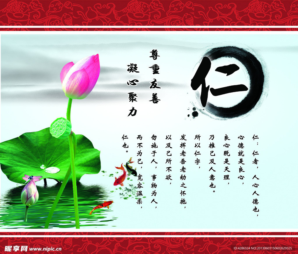 仁 仁义