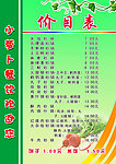 价目表