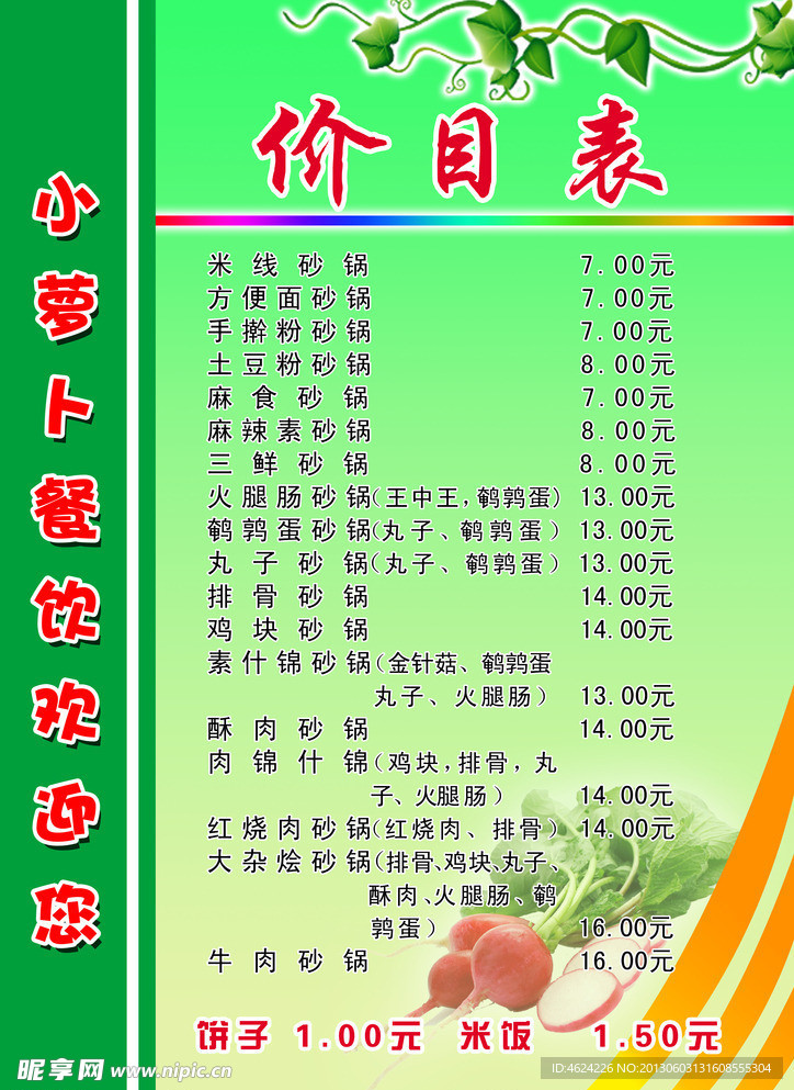 价目表