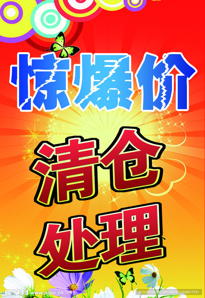 惊爆价