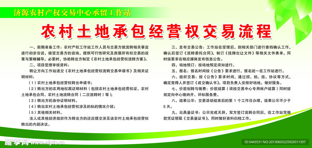 农村土地承包经营