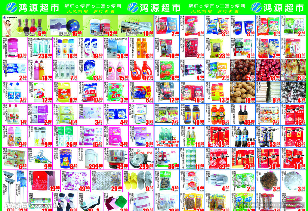 超市dm