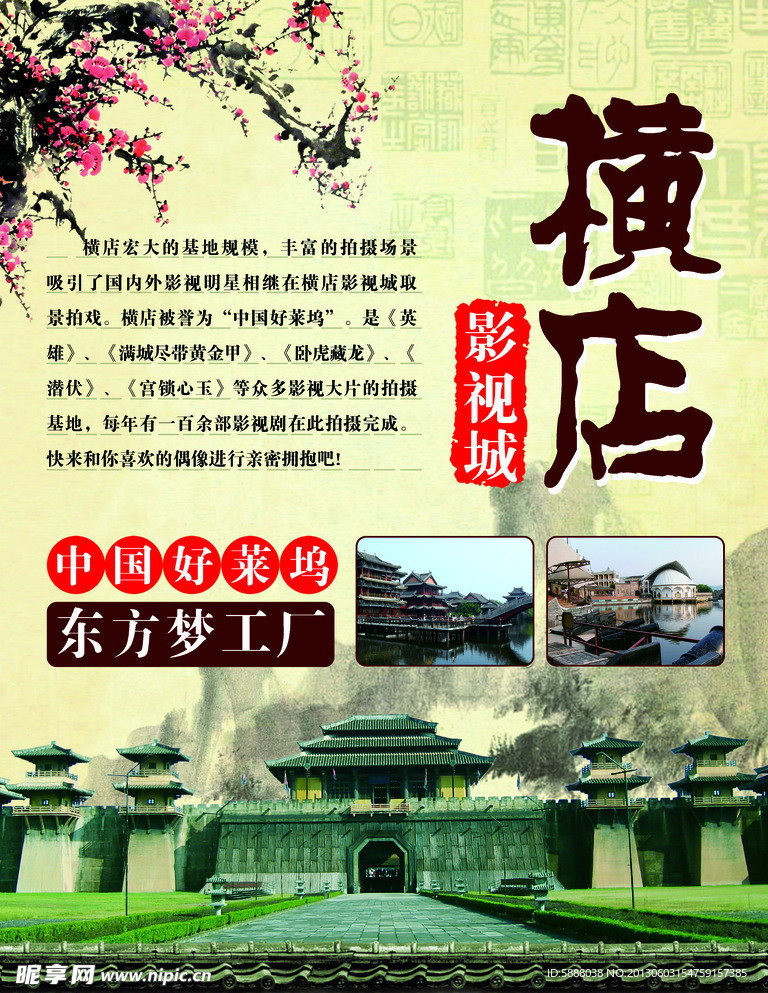 横店仿古海报