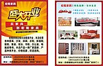 家具宣传单