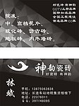 瓷砖名片