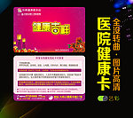 医院卡片