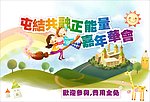 儿童嘉年华