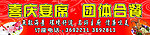 喜庆宴席