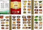 菜谱