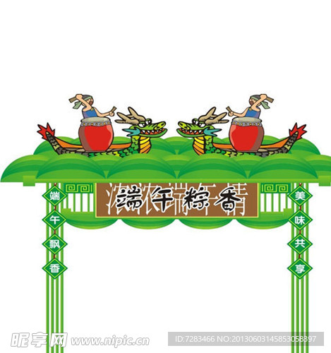 端午