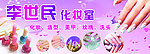 化妆美甲