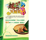 端午节海报