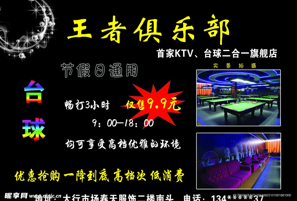 台球厅宣传
