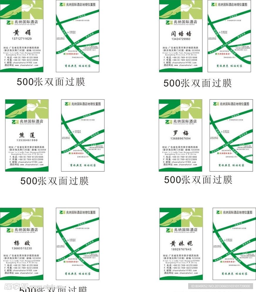兆纳国际酒店名片